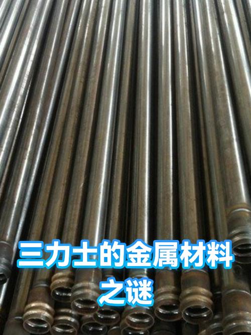 三力士的金属材料之谜